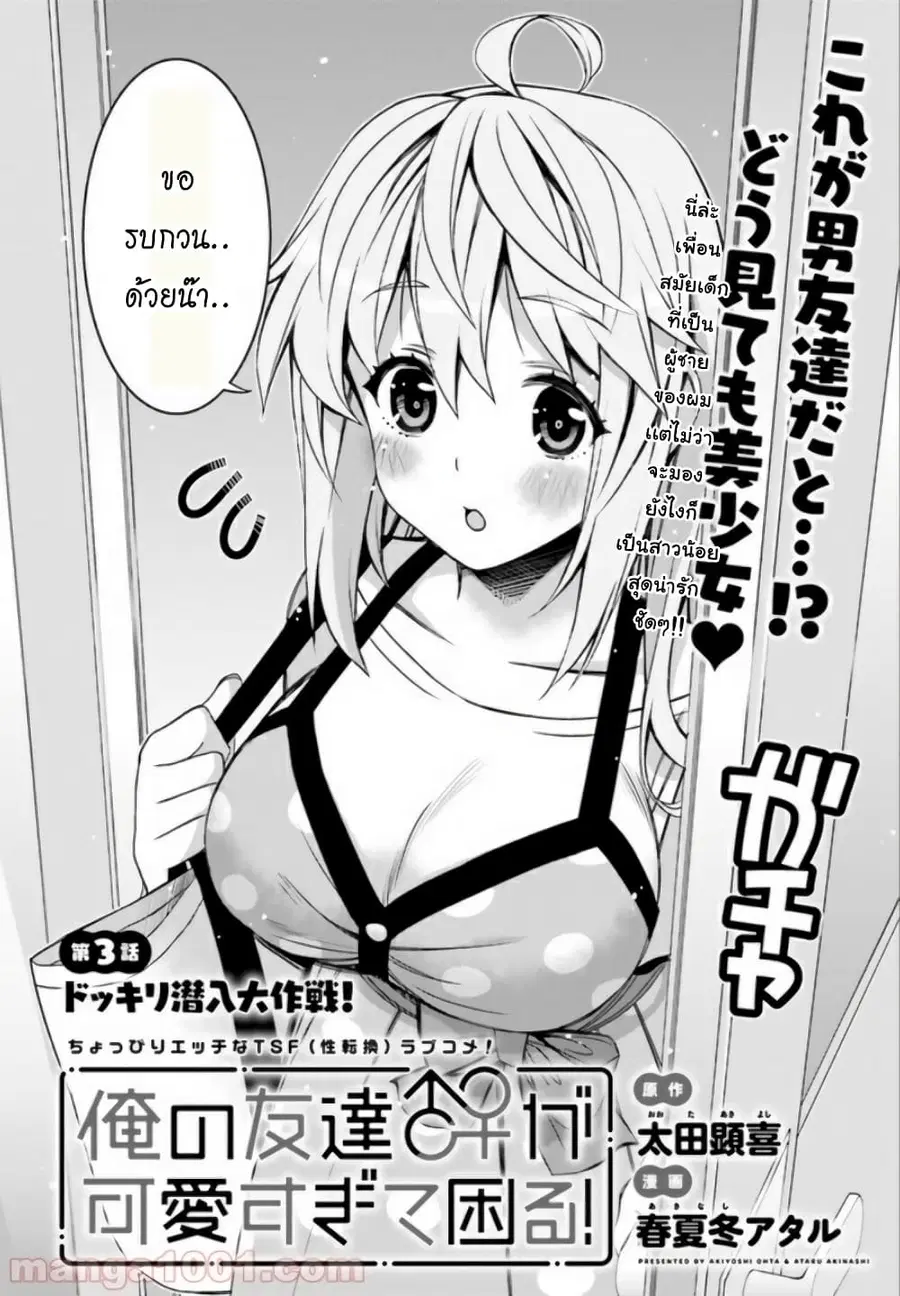 I Am Worried That My Childhood Friend Is Too Cute! ตอนที่ 3 หน้า 2