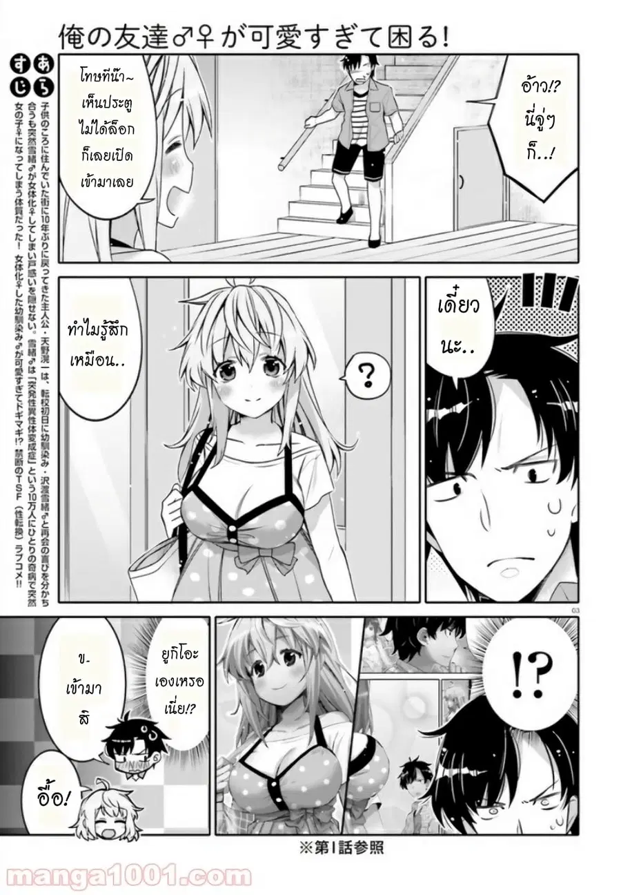 I Am Worried That My Childhood Friend Is Too Cute! ตอนที่ 3 หน้า 3