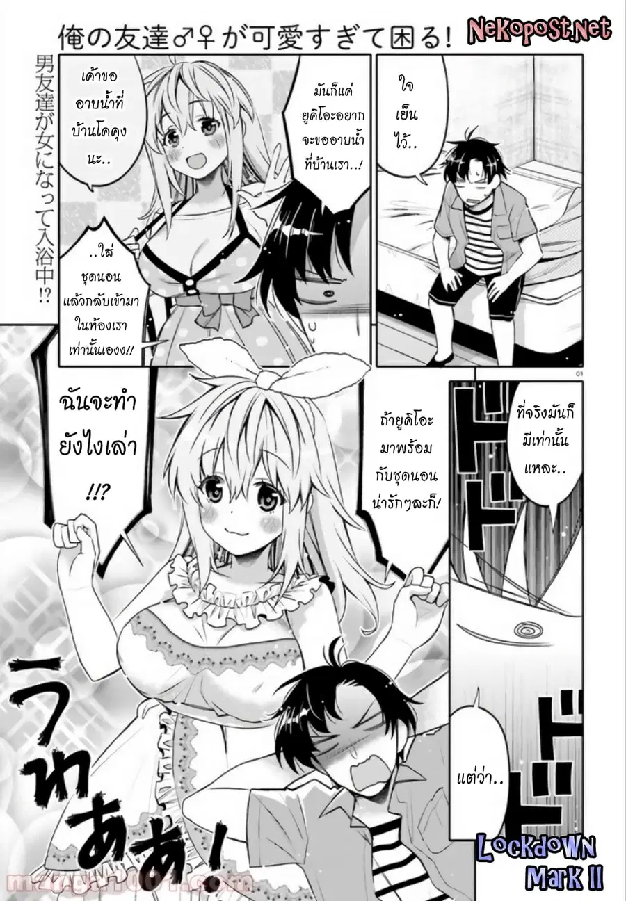 I Am Worried That My Childhood Friend Is Too Cute! ตอนที่ 4 หน้า 1