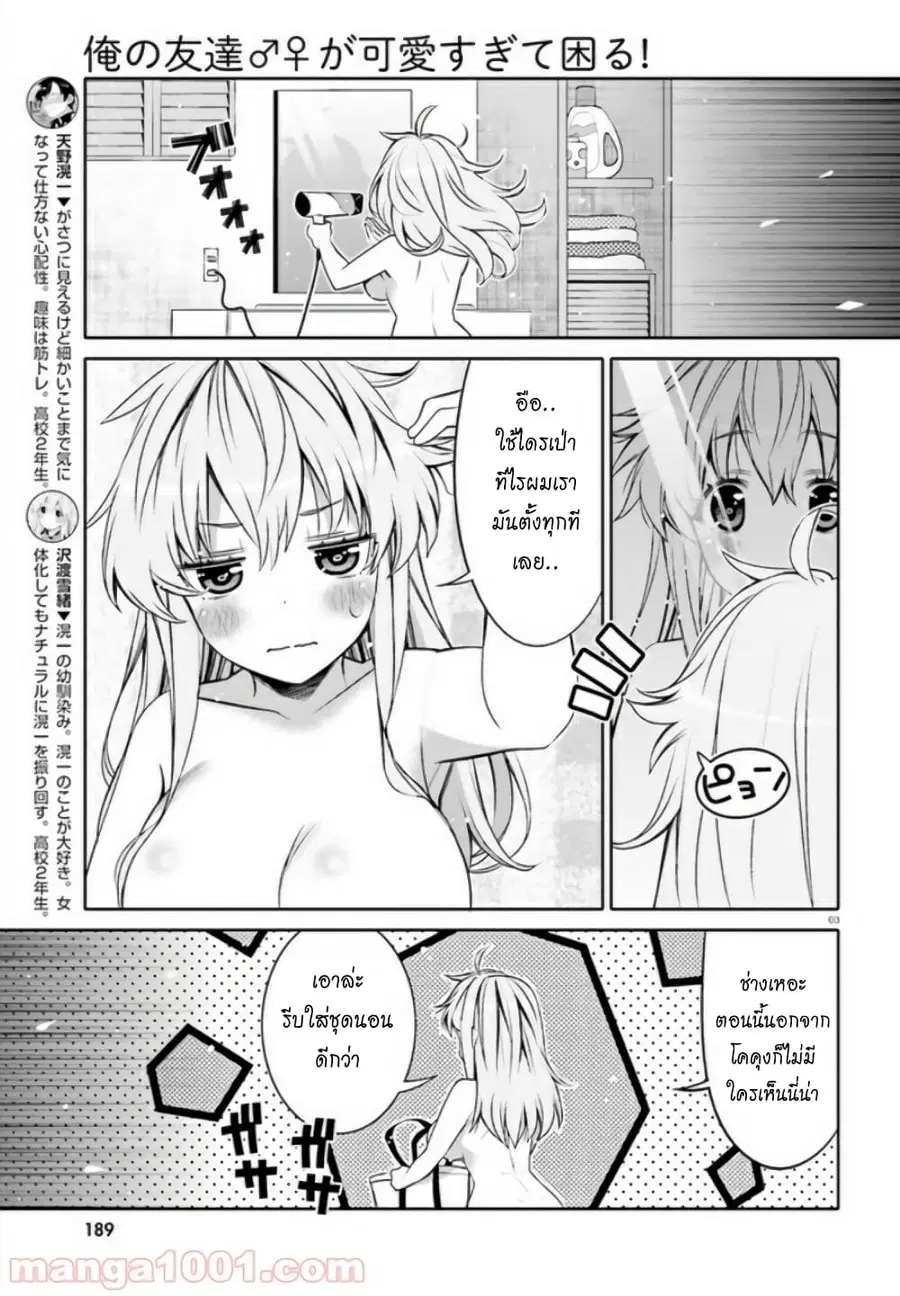 I Am Worried That My Childhood Friend Is Too Cute! ตอนที่ 4 หน้า 3