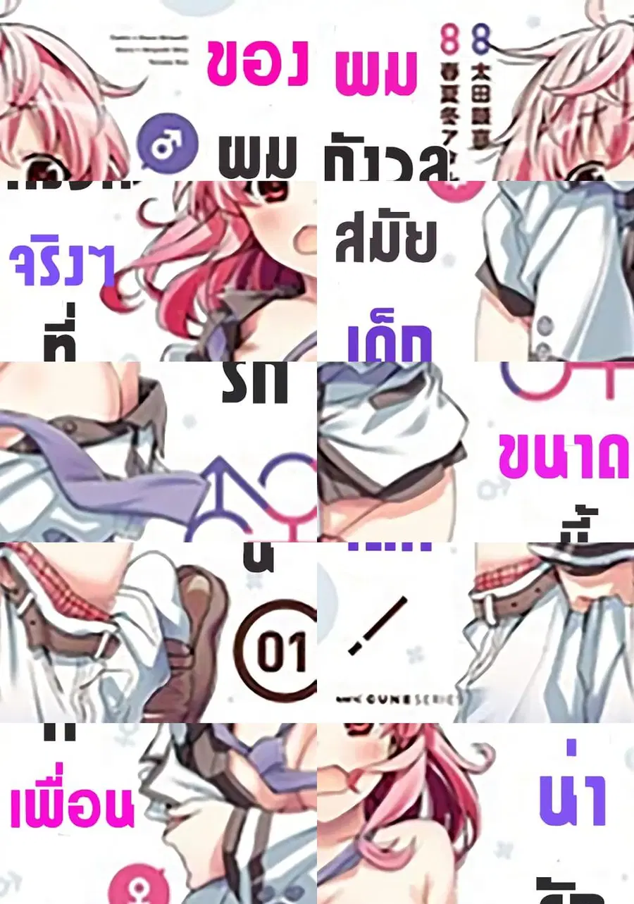 I Am Worried That My Childhood Friend Is Too Cute! ตอนที่ 5.1 หน้า 1