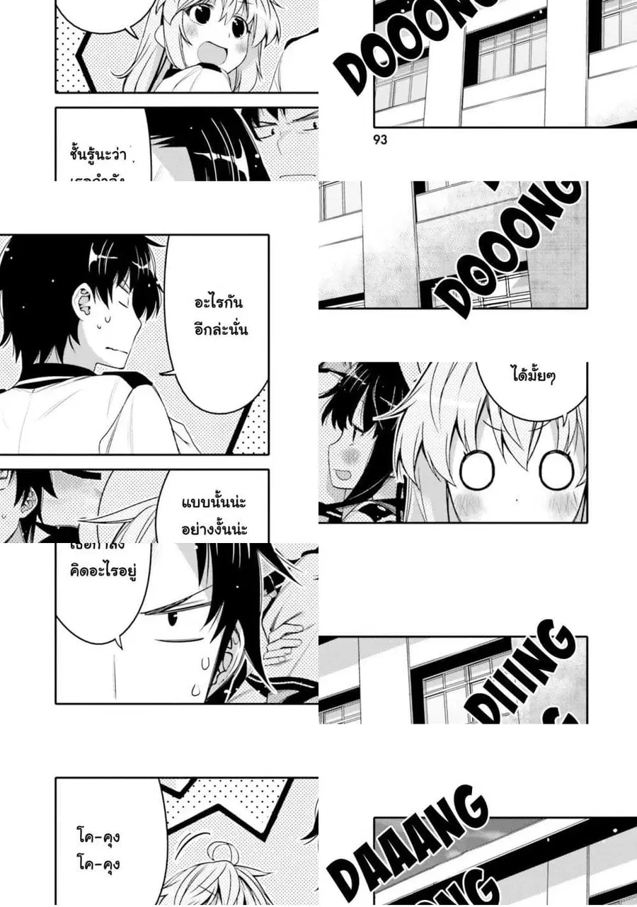 I Am Worried That My Childhood Friend Is Too Cute! ตอนที่ 5.2 หน้า 3