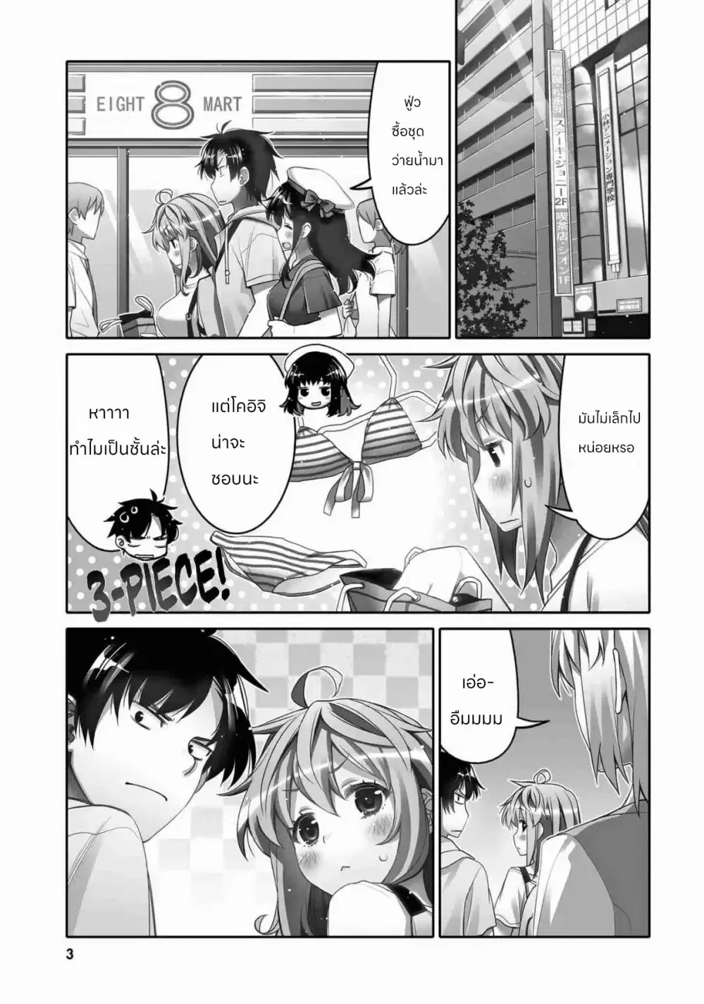 I am Worried that my Childhood Friend is too Cute! ตอนที่ 7 หน้า 1