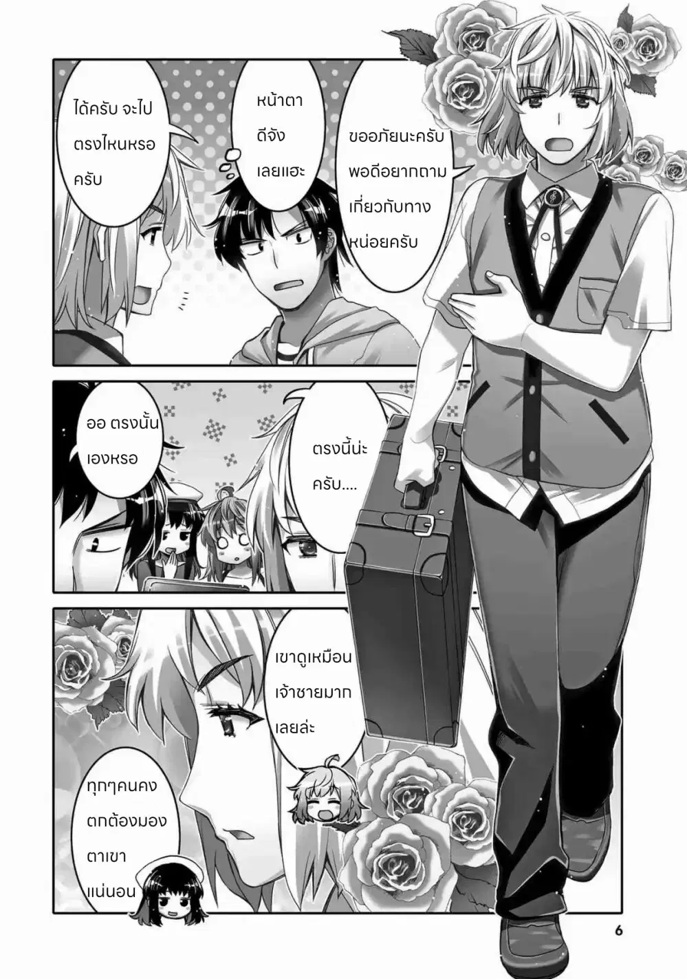 I am Worried that my Childhood Friend is too Cute! ตอนที่ 7 หน้า 2