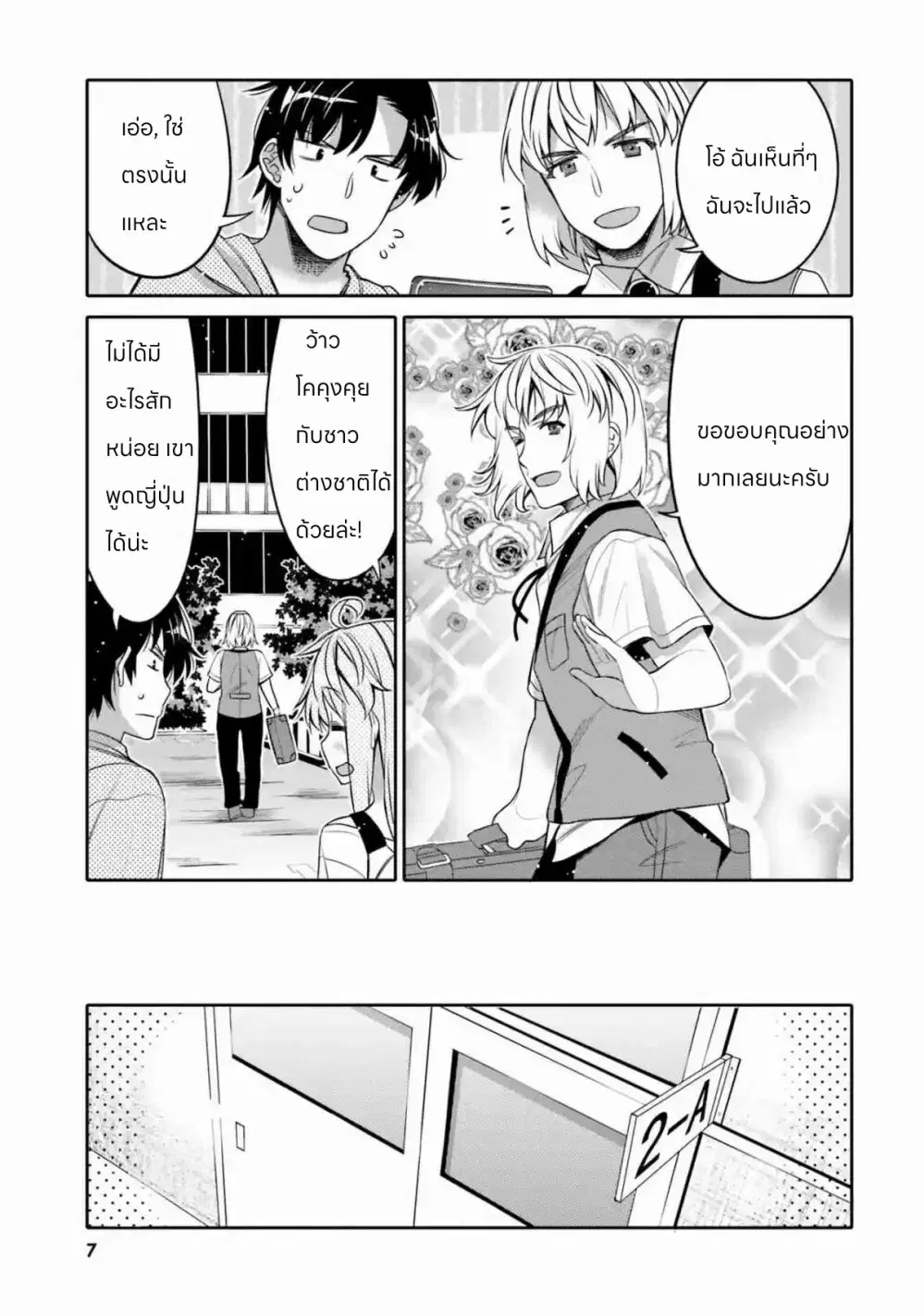 I am Worried that my Childhood Friend is too Cute! ตอนที่ 7 หน้า 3