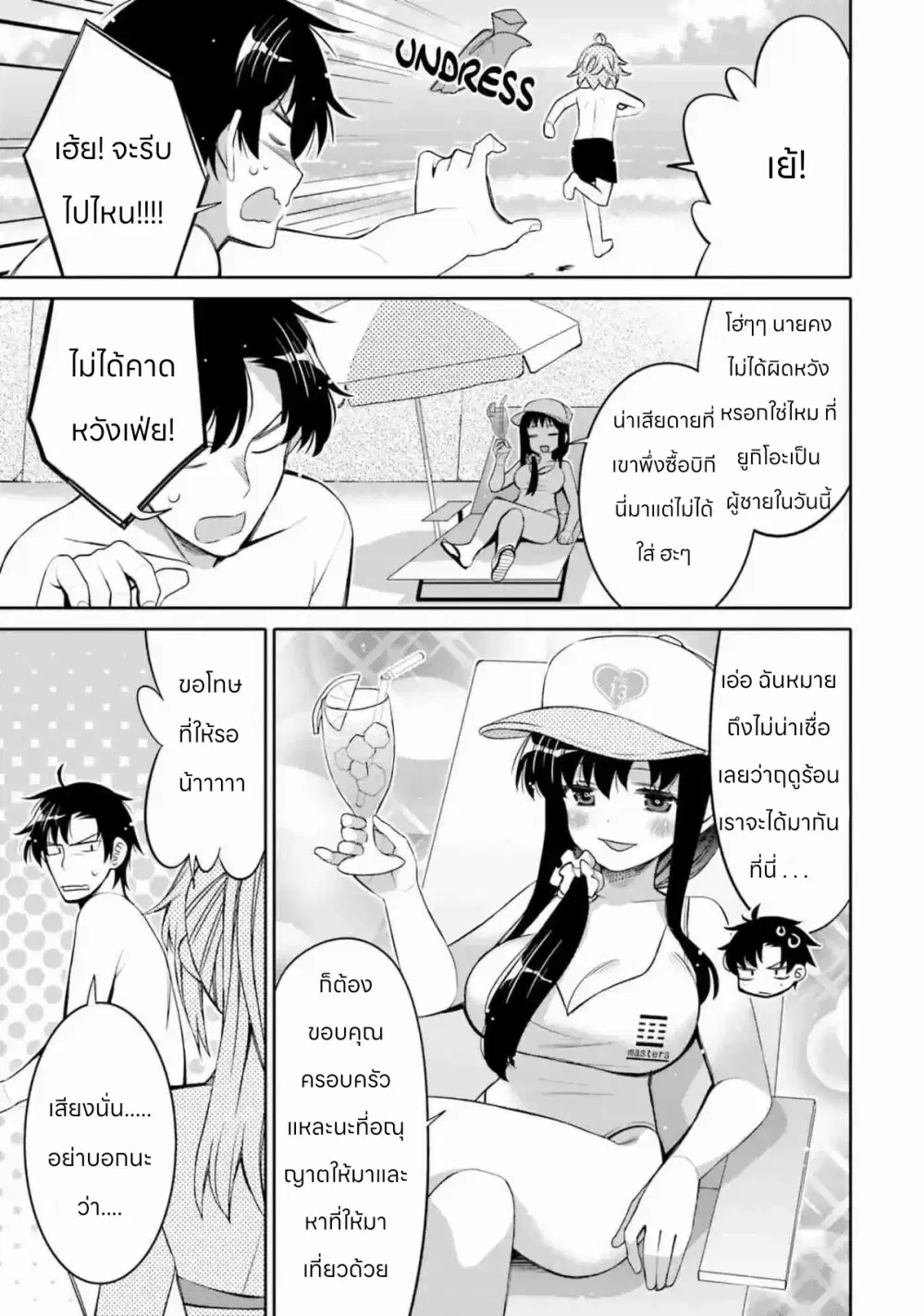 I am Worried that my Childhood Friend is too Cute! ตอนที่ 9 หน้า 3