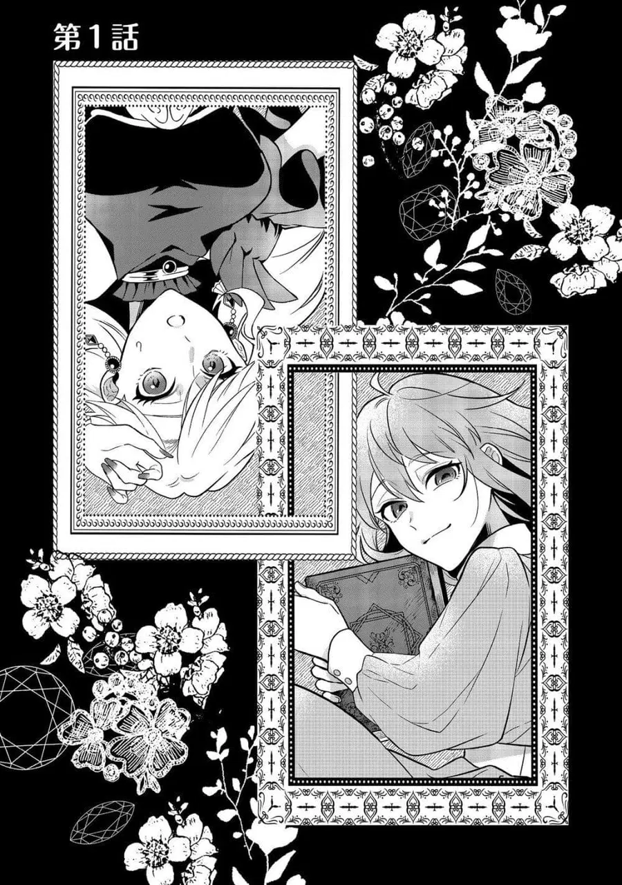 I Awoke as an Imprisoned Villainess ตอนที่ 1 หน้า 3