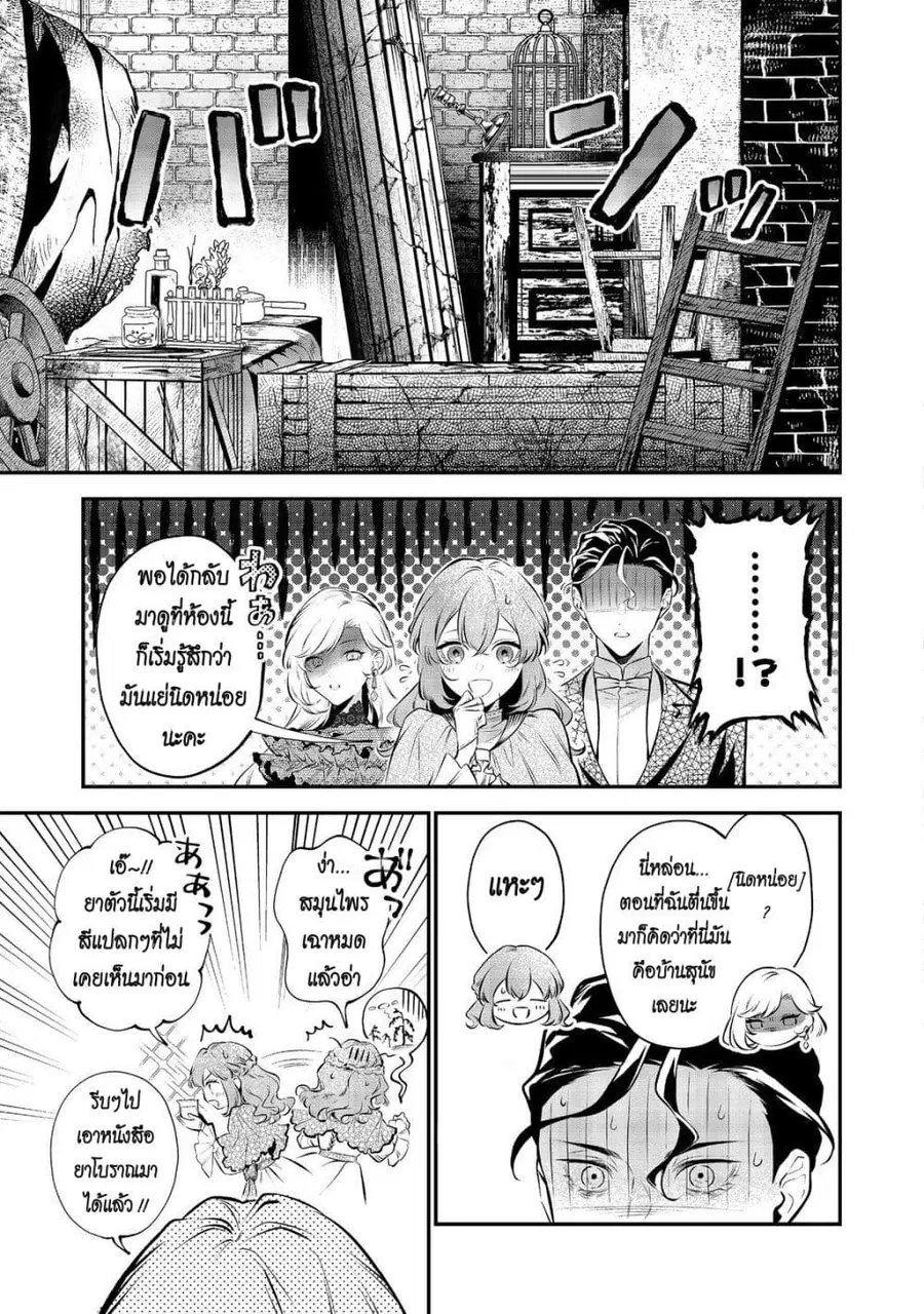 I Awoke as an Imprisoned Villainess ตอนที่ 11 หน้า 3