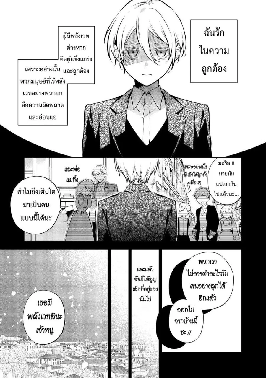 I Awoke as an Imprisoned Villainess ตอนที่ 13 หน้า 1