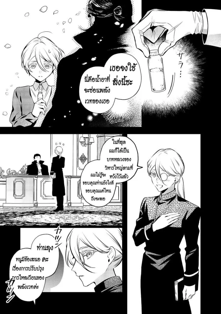 I Awoke as an Imprisoned Villainess ตอนที่ 13 หน้า 3