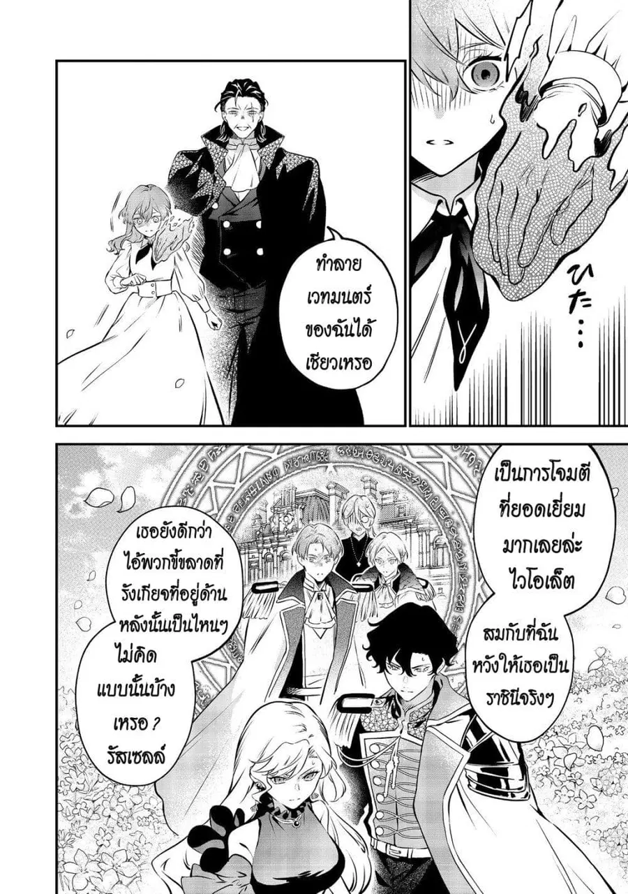 I Awoke as an Imprisoned Villainess ตอนที่ 14 หน้า 2