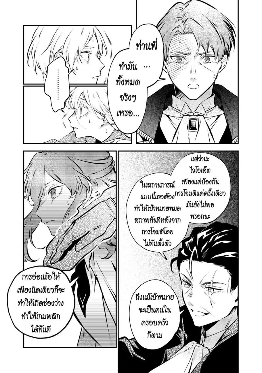 I Awoke as an Imprisoned Villainess ตอนที่ 14 หน้า 3