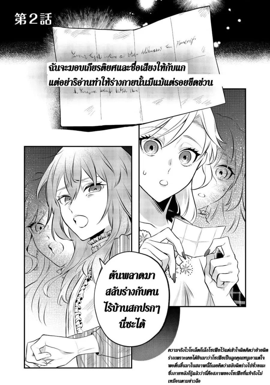 I Awoke as an Imprisoned Villainess ตอนที่ 2 หน้า 2