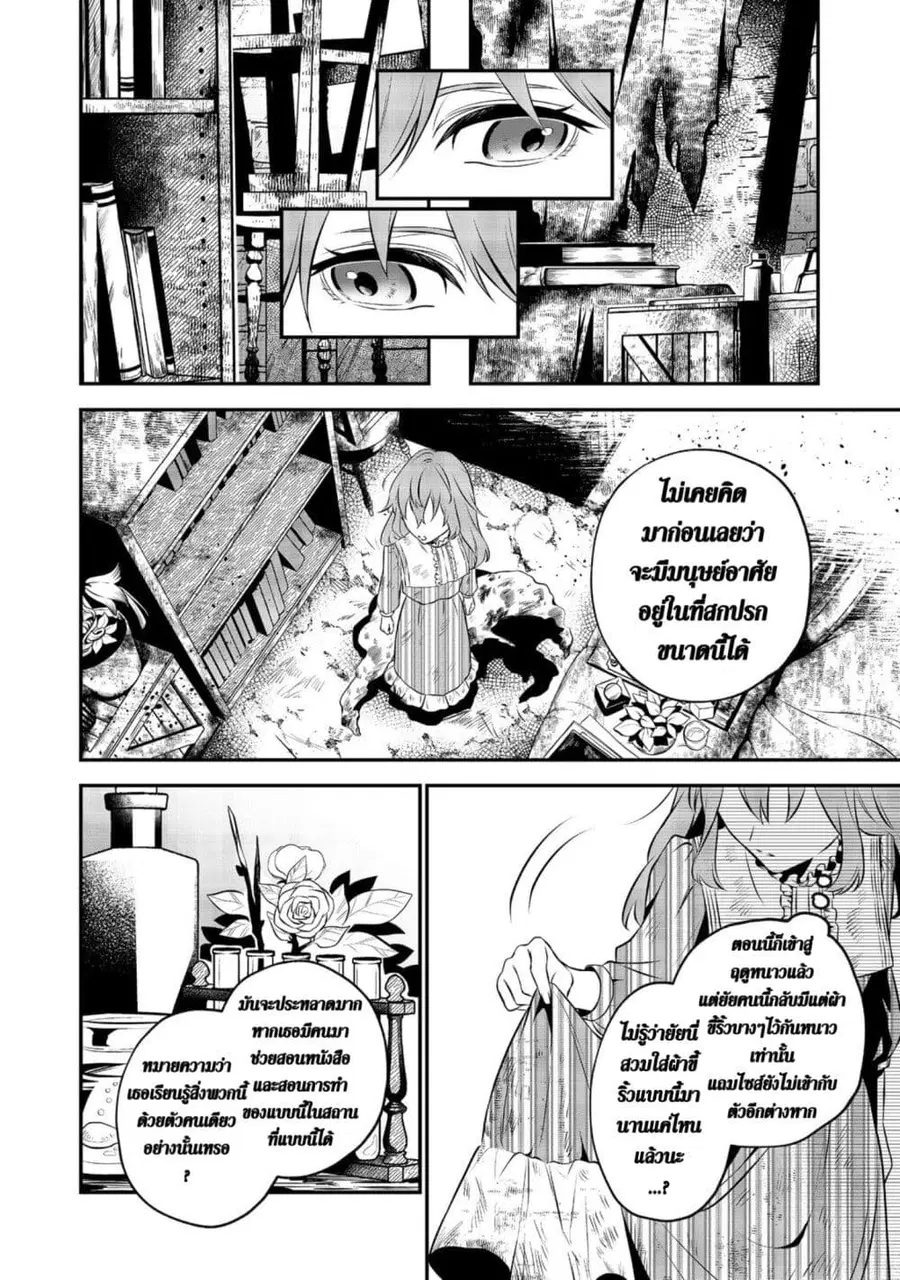 I Awoke as an Imprisoned Villainess ตอนที่ 2 หน้า 3