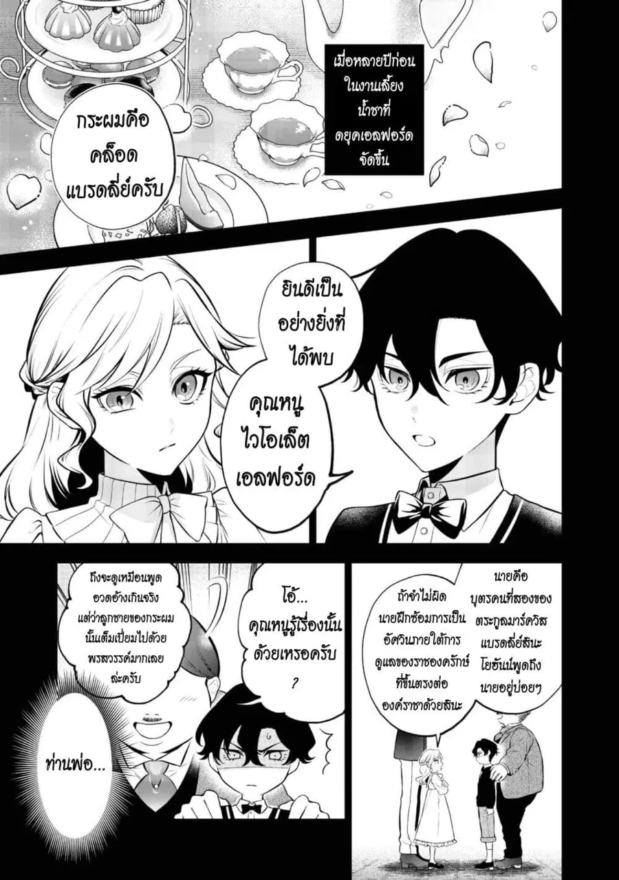 I Awoke as an Imprisoned Villainess ตอนที่ 3 หน้า 1
