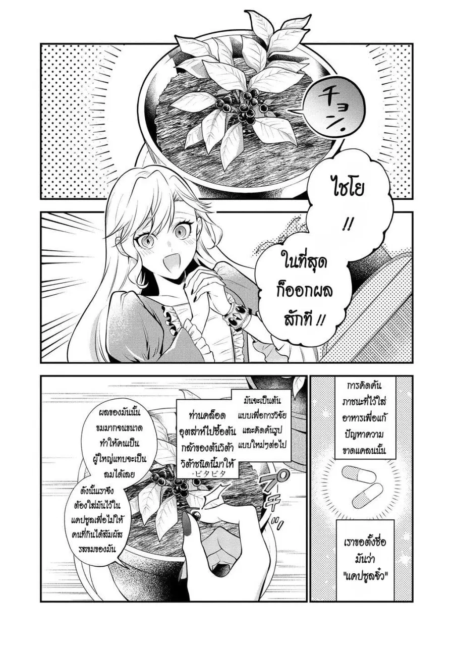 I Awoke as an Imprisoned Villainess ตอนที่ 5 หน้า 2