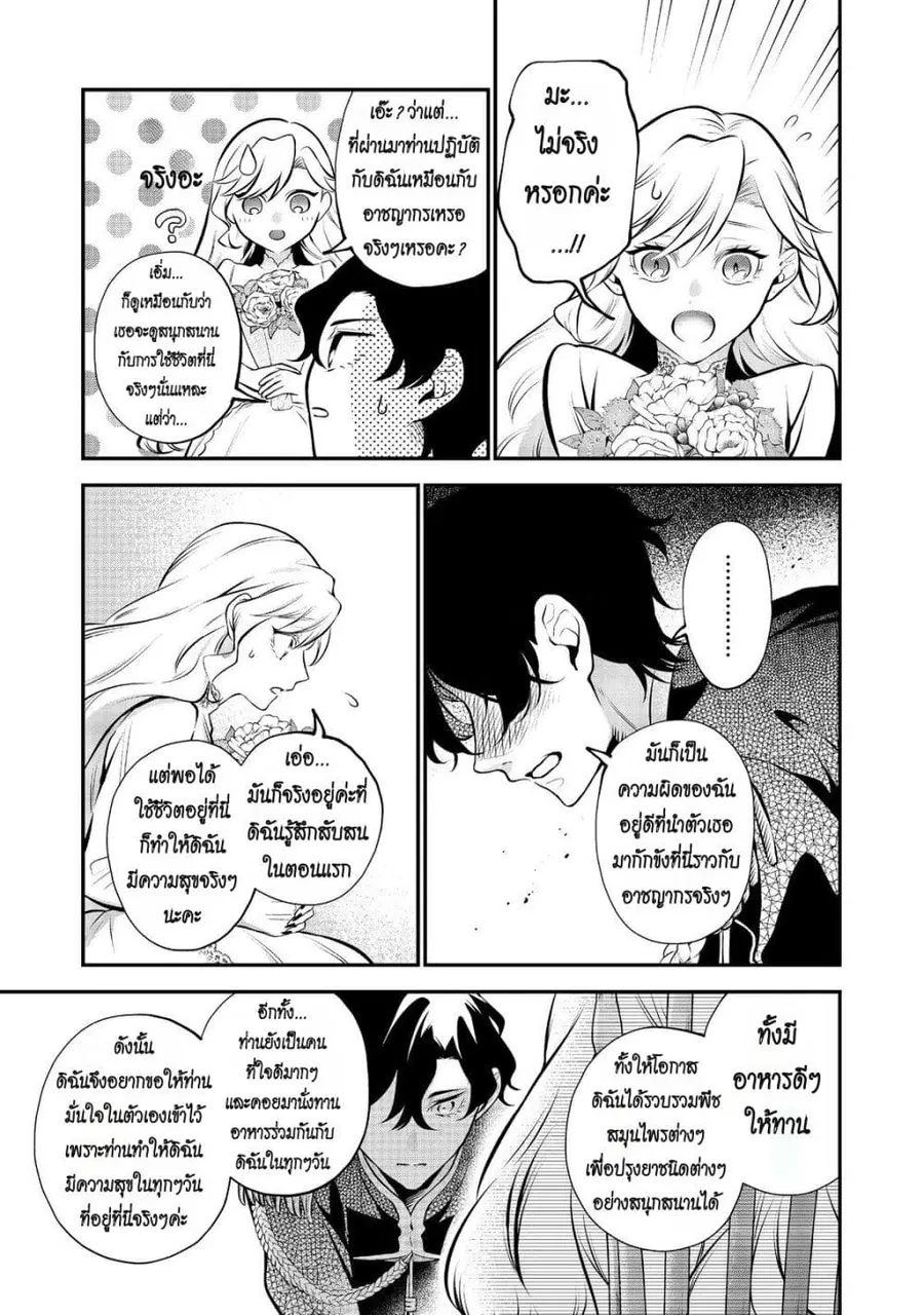 I Awoke as an Imprisoned Villainess ตอนที่ 6 หน้า 3
