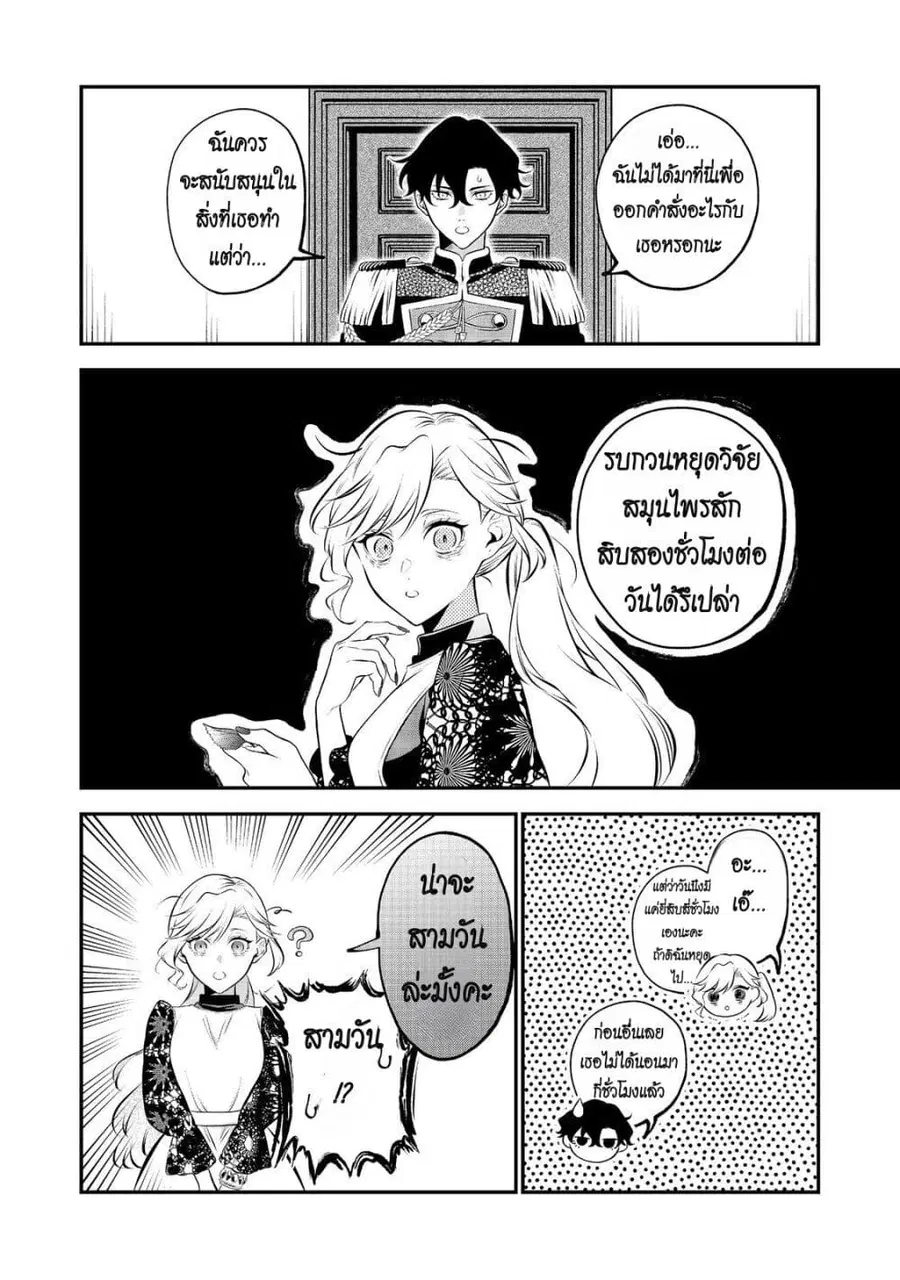 I Awoke as an Imprisoned Villainess ตอนที่ 7 หน้า 2