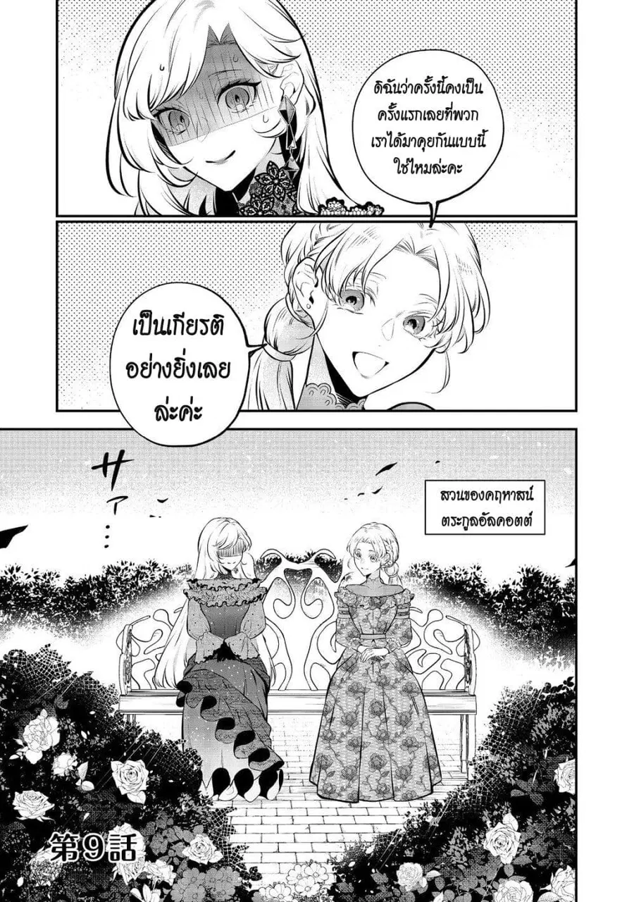 I Awoke as an Imprisoned Villainess ตอนที่ 9 หน้า 1