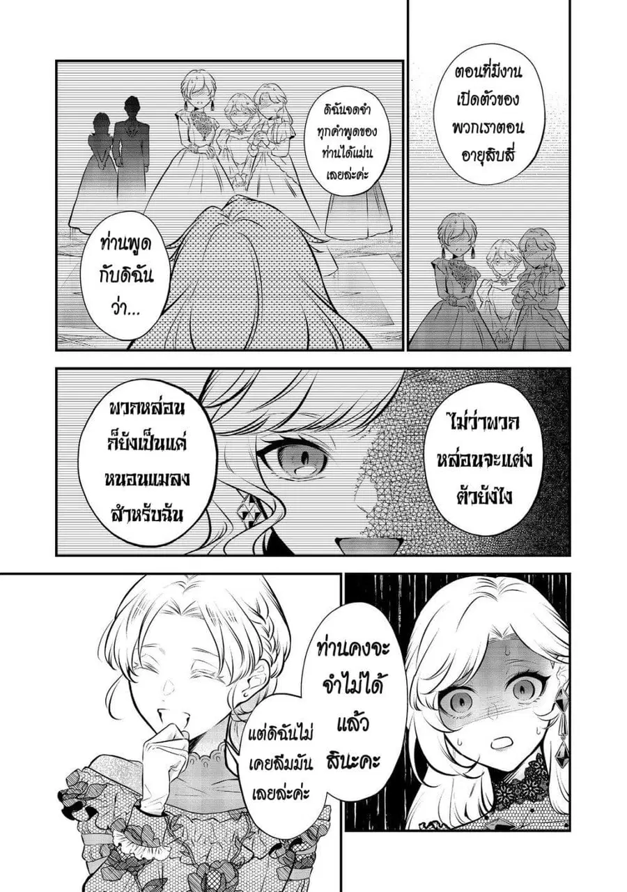I Awoke as an Imprisoned Villainess ตอนที่ 9 หน้า 3