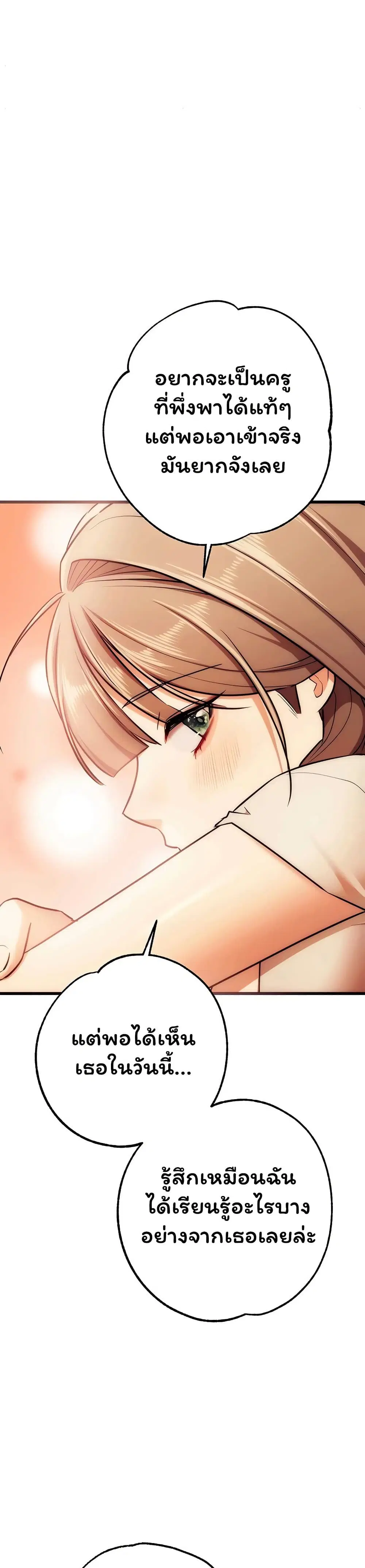 I Banged All My Classmates After Graduation ตอนที่ 10 หน้า 3