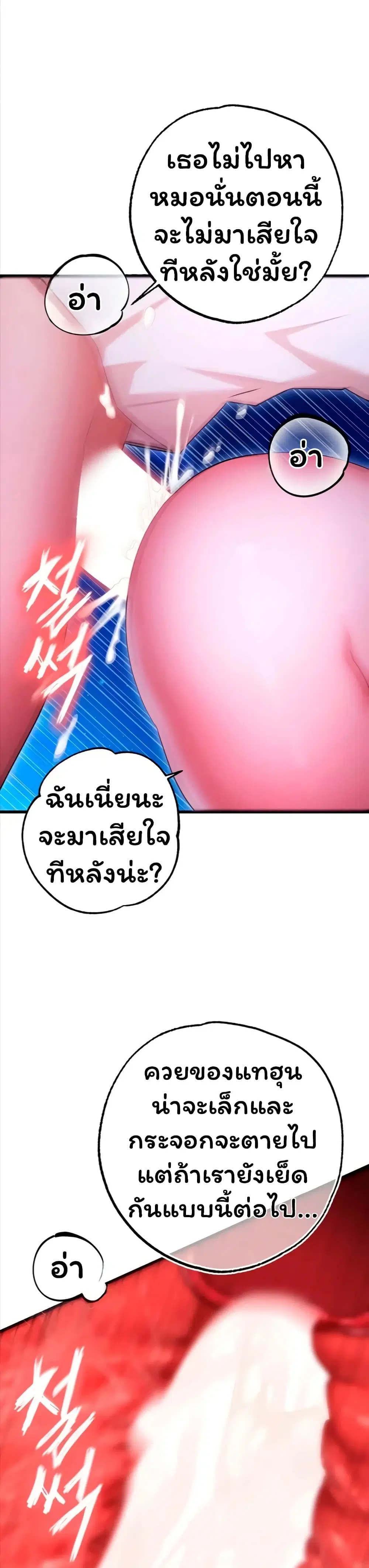 I Banged All My Classmates After Graduation ตอนที่ 12 หน้า 2