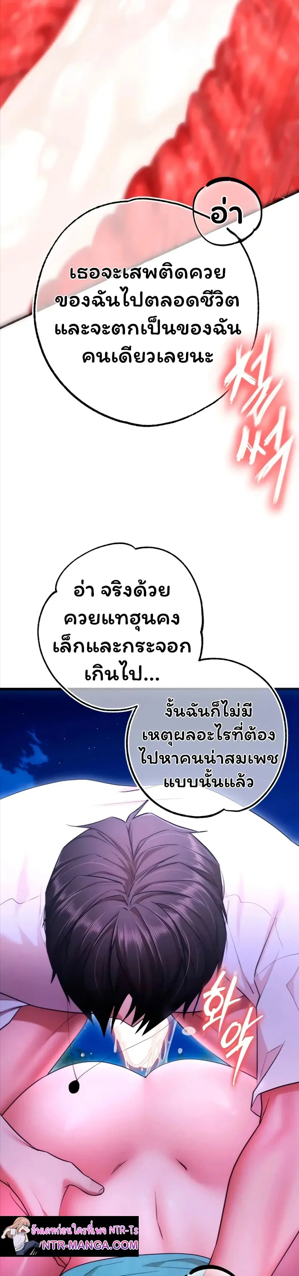I Banged All My Classmates After Graduation ตอนที่ 12 หน้า 3
