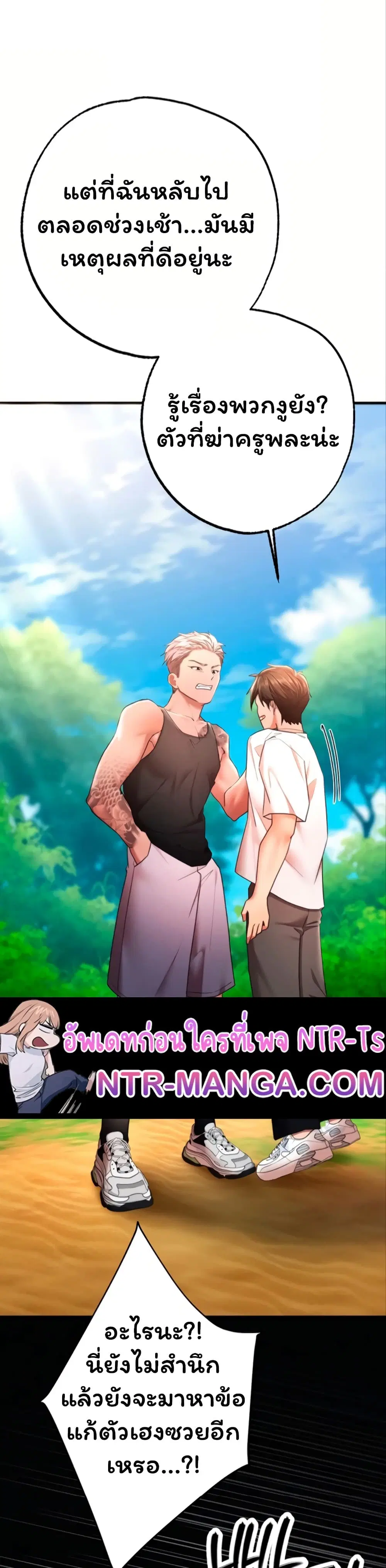 I Banged All My Classmates After Graduation ตอนที่ 13 หน้า 2