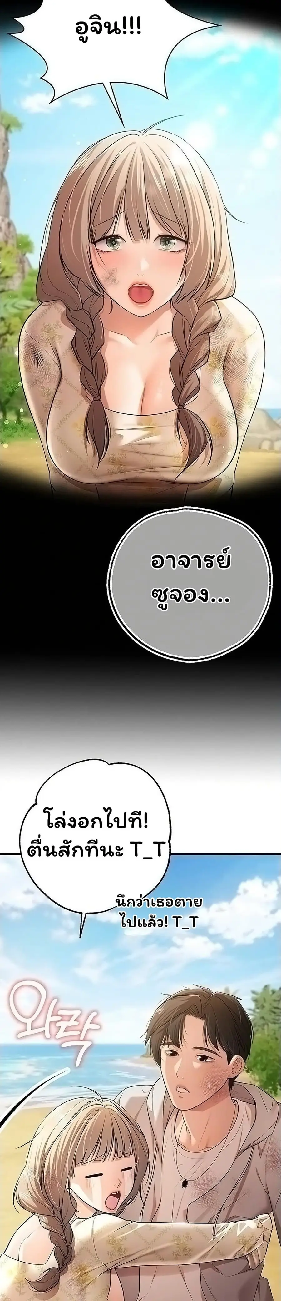 I Banged All My Classmates After Graduation ตอนที่ 2 หน้า 3
