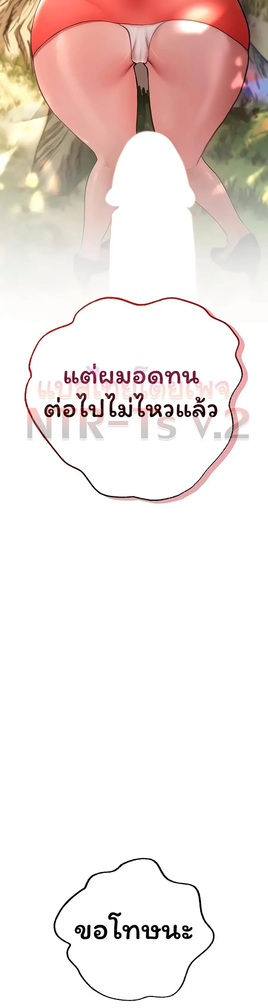 I Banged All My Classmates After Graduation ตอนที่ 4 หน้า 2