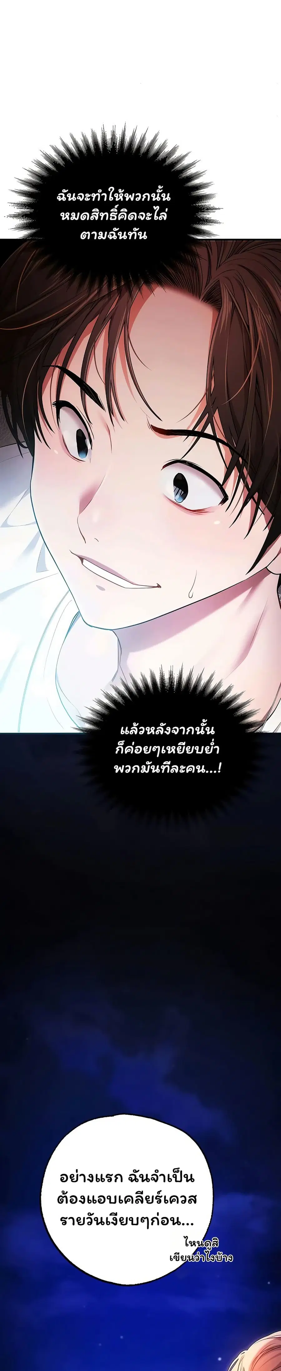 I Banged All My Classmates After Graduation ตอนที่ 5 หน้า 2