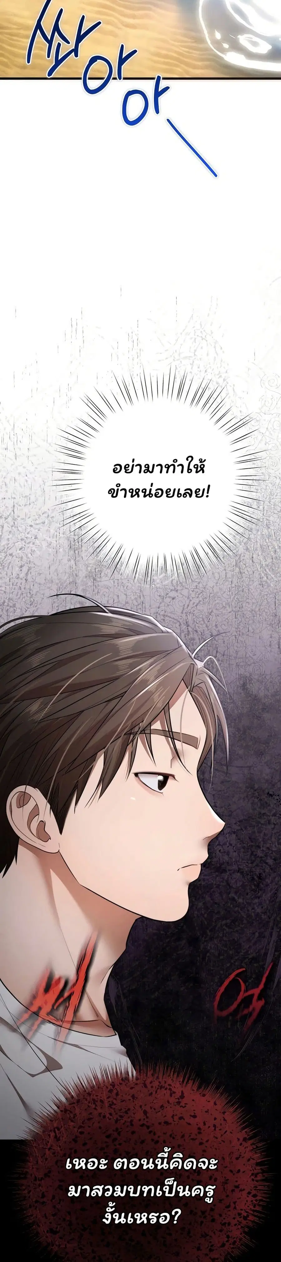I Banged All My Classmates After Graduation ตอนที่ 9 หน้า 2