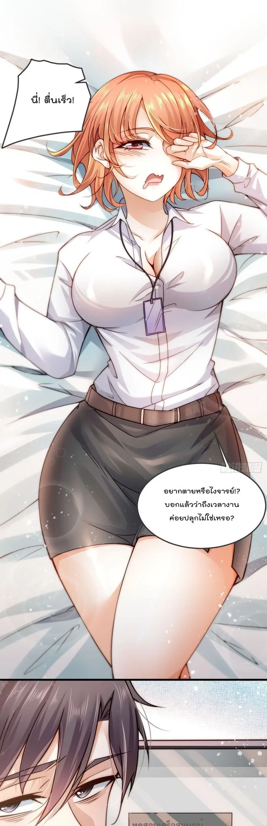 I Beat Thousands of Gods by the Title System ตอนที่ 1 หน้า 2