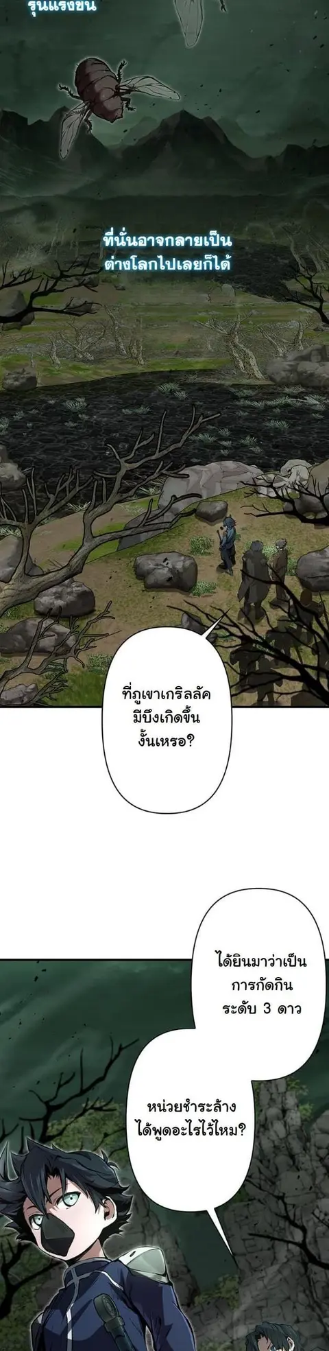 I Became a Cheat-Level Skill Thief ราชันจอมโจรปล้นสกิลเทพ ตอนที่ 11 หน้า 3