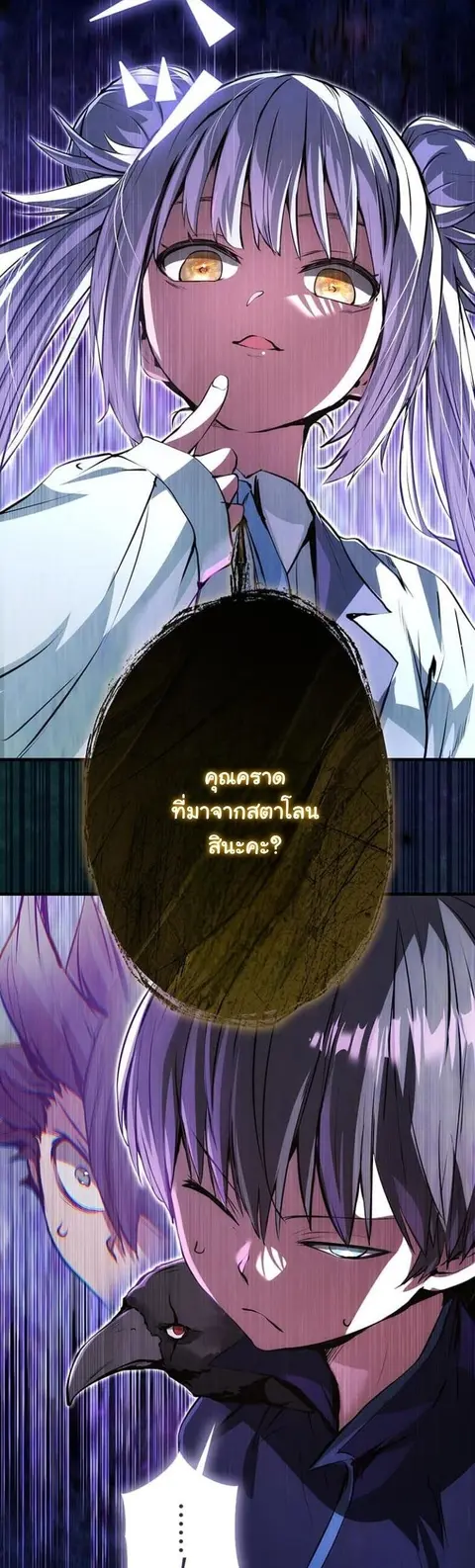 I Became a Cheat-Level Skill Thief ราชันจอมโจรปล้นสกิลเทพ ตอนที่ 18 หน้า 3