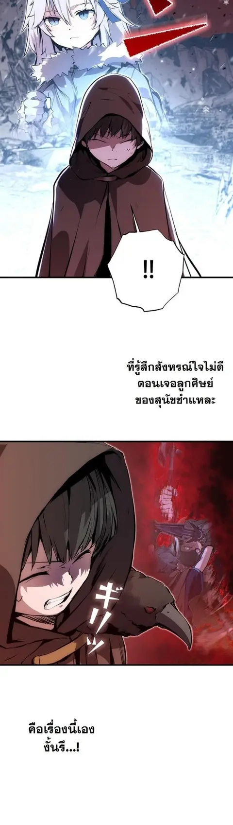 I Became a Cheat-Level Skill Thief ราชันจอมโจรปล้นสกิลเทพ ตอนที่ 22 หน้า 3