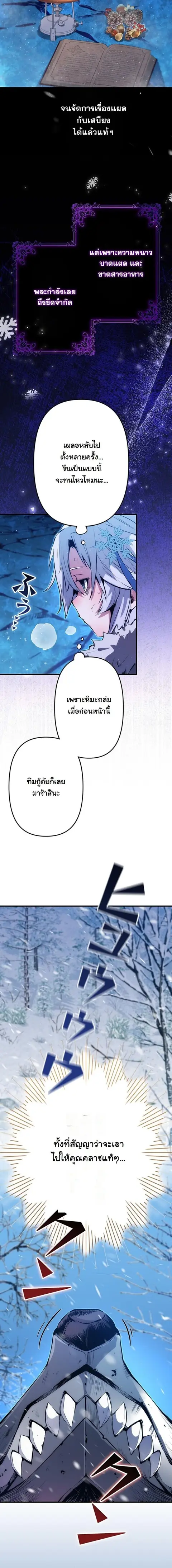 I Became a Cheat-Level Skill Thief ราชันจอมโจรปล้นสกิลเทพ ตอนที่ 23 หน้า 3