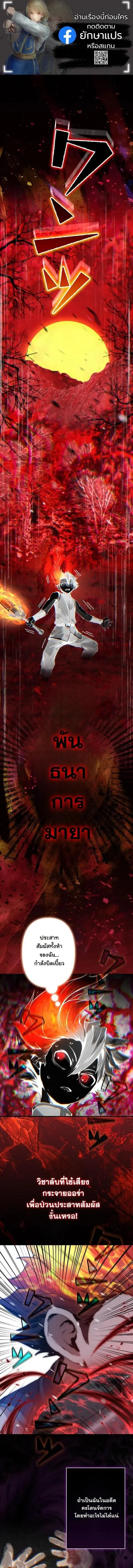 I Became a Cheat-Level Skill Thief ราชันจอมโจรปล้นสกิลเทพ ตอนที่ 24 หน้า 1