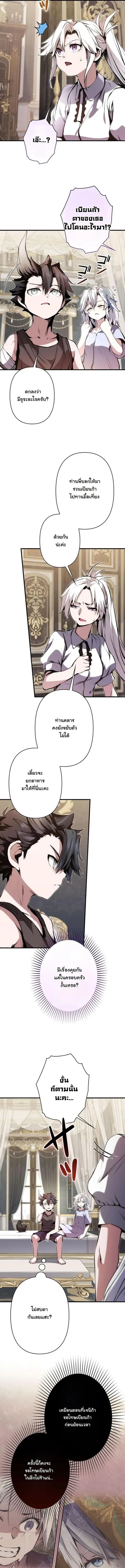 I Became a Cheat-Level Skill Thief ราชันจอมโจรปล้นสกิลเทพ ตอนที่ 26 หน้า 2