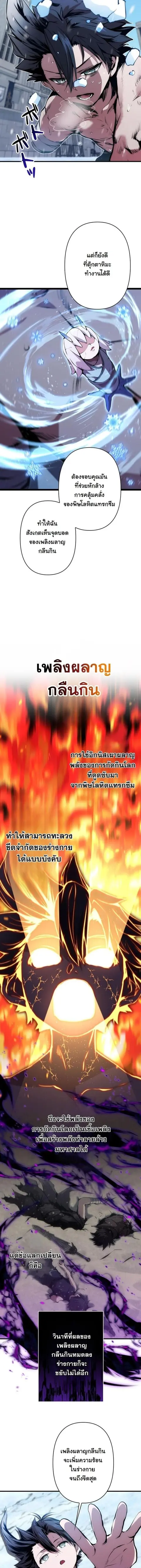 I Became a Cheat-Level Skill Thief ราชันจอมโจรปล้นสกิลเทพ ตอนที่ 27 หน้า 2