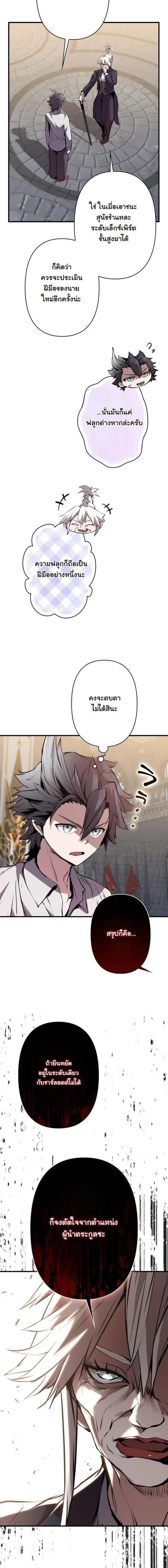 I Became a Cheat-Level Skill Thief ราชันจอมโจรปล้นสกิลเทพ ตอนที่ 30 หน้า 2