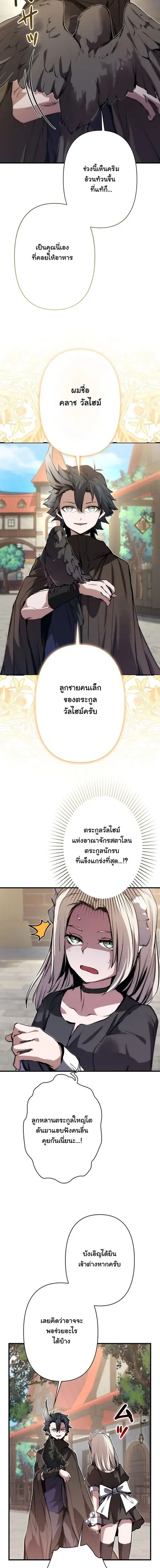 I Became a Cheat-Level Skill Thief ราชันจอมโจรปล้นสกิลเทพ ตอนที่ 31 หน้า 3