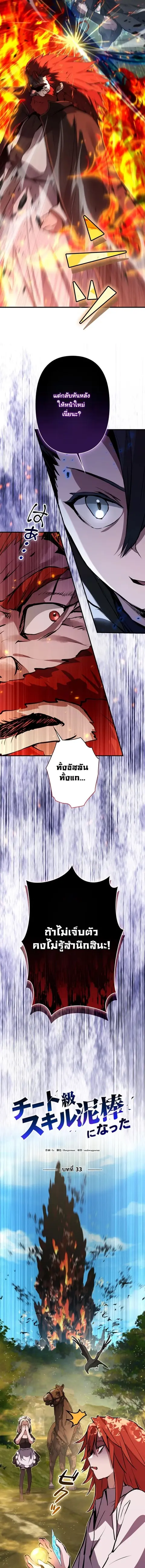 I Became a Cheat-Level Skill Thief ราชันจอมโจรปล้นสกิลเทพ ตอนที่ 33 หน้า 3