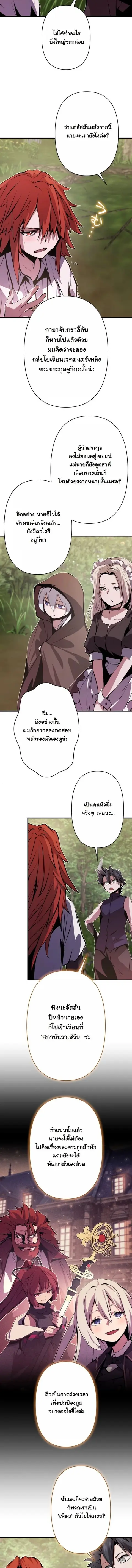I Became a Cheat-Level Skill Thief ราชันจอมโจรปล้นสกิลเทพ ตอนที่ 34 หน้า 3