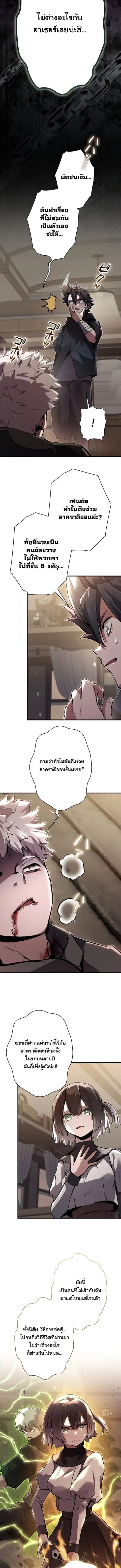 I Became a Cheat-Level Skill Thief ราชันจอมโจรปล้นสกิลเทพ ตอนที่ 38 หน้า 2