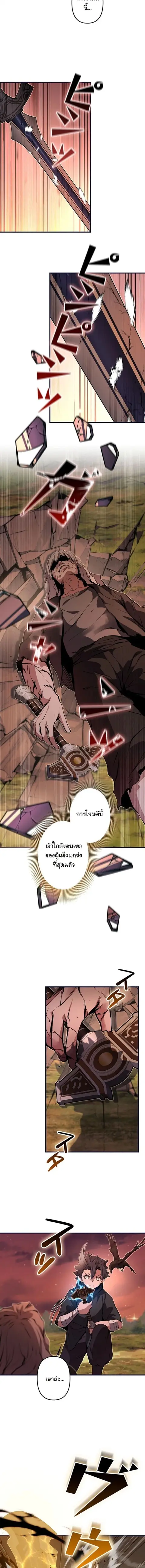 I Became a Cheat-Level Skill Thief ราชันจอมโจรปล้นสกิลเทพ ตอนที่ 39 หน้า 3