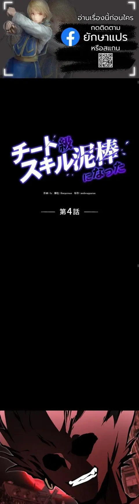 I Became a Cheat-Level Skill Thief ราชันจอมโจรปล้นสกิลเทพ ตอนที่ 4 หน้า 1