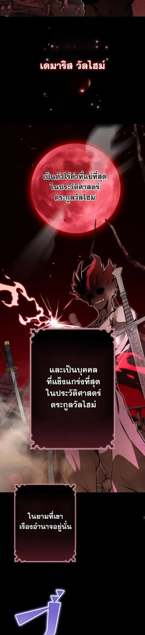 I Became a Cheat-Level Skill Thief ราชันจอมโจรปล้นสกิลเทพ ตอนที่ 4 หน้า 2