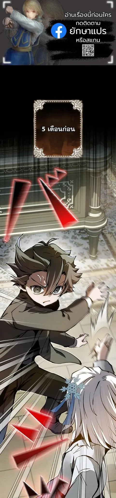 I Became a Cheat-Level Skill Thief ราชันจอมโจรปล้นสกิลเทพ ตอนที่ 5 หน้า 1