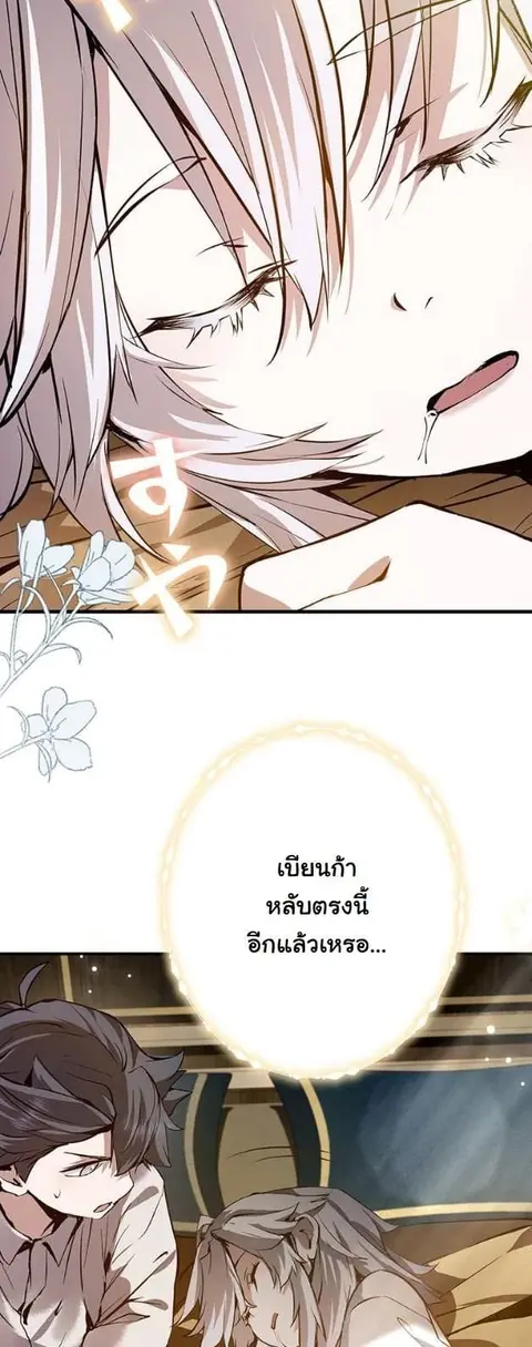 I Became a Cheat-Level Skill Thief ราชันจอมโจรปล้นสกิลเทพ ตอนที่ 6 หน้า 2